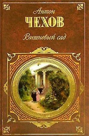 Обложка книги «Леший (комедия в 4-х действиях)» — Антон Чехов