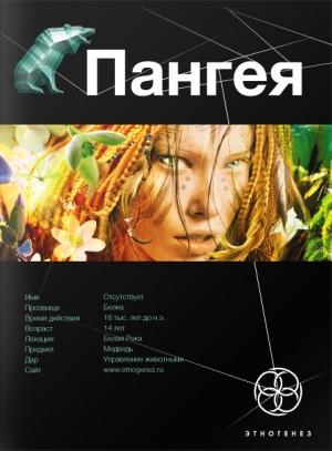 Обложка книги «Пангея. Книга 1. Земля Гигантов» — Дмитрий Колодан
