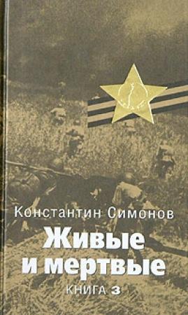 Обложка книги «Последнее лето» — Константин Симонов