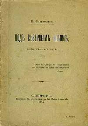 Обложка книги «Под северным небом. Элегии, стансы, сонеты» — Константин Бальмонт