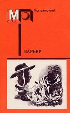Обложка книги «Пароль» — Милорад Павич