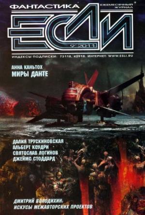 Обложка книги «Здравствуй, бессмертие!» — Евгений Лукин