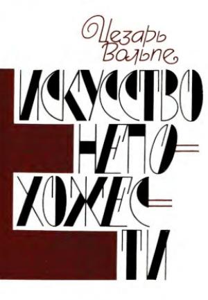 Обложка книги «О писателе Борисе Житкове» — Цезарь Вольпе