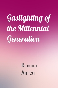 Gaslighting of the Millennial Generation