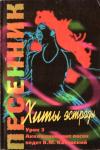 Владимир Катанский - Песенник. Выпуск № 3. Урок 3