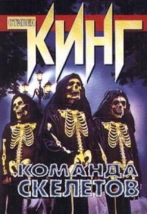 Обложка книги «Молочник 2. Большие колеса: Забавы парней из прачечной» — Стивен Кинг