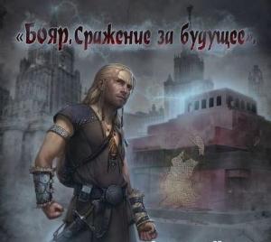 Обложка книги «Сражение за будущее» — Владислав Карабанов, Глеб Щербатов