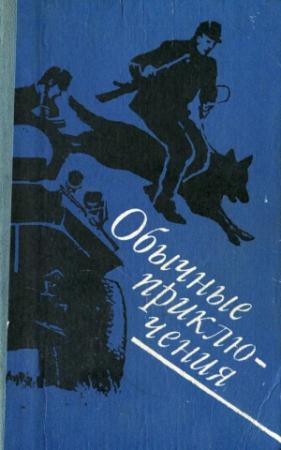 Обложка книги «Рассказы» — Иван Черны