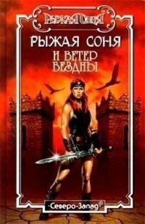 Обложка книги «Ветер бездны» — Крис Уэйнрайт