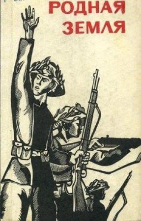 Обложка книги «Поморяне» — Дао Бу