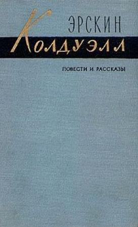 Обложка книги «Рэйчел» — Эрскин Колдуэлл