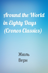Around the World in Eighty Days (Cronos Classics)
