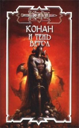 Обложка книги «Тень ветра» — Питер Нейл