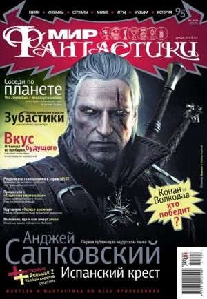 Обложка книги «Испанский крест» — Анджей Сапковский