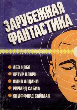 Обложка книги «Тоталоскоп» — Кобо Абэ