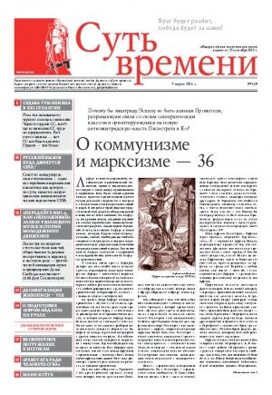 Обложка книги «Газета Суть времени №168» — Сергей Кургинян