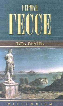 Обложка книги «Герман Гессе Последнее лето Клингзора» — Герман Гессе
