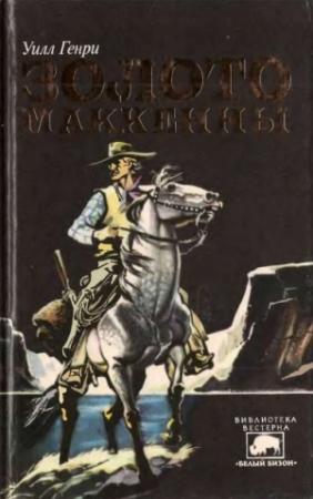 Обложка книги «Спутник Тома Айсли» — Генри Уилсон Аллен