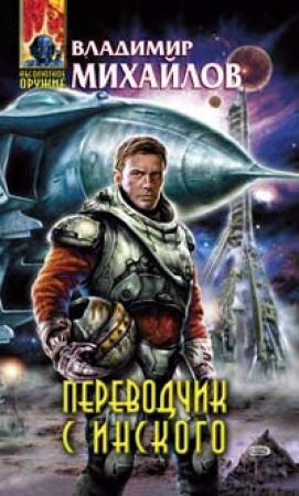 Обложка книги «Живи, пока можешь» — Владимир Михайлов