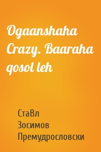 Ogaanshaha Crazy. Baaraha qosol leh