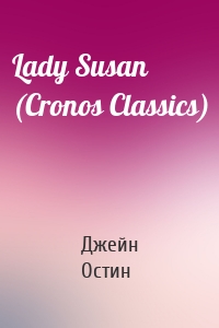 Lady Susan (Cronos Classics)