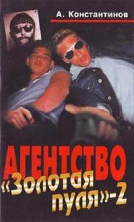Обложка книги «Дело о пропавшем бизнесмене» — Андрей Константинов