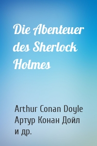 Die Abenteuer des Sherlock Holmes