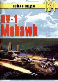 Сергей В. Иванов, Альманах «Война в воздухе» - OV-1 «Mohawk»