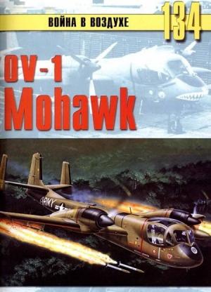 Обложка книги «OV-1 «Mohawk»» — Сергей В. Иванов, Альманах «Война в воздухе»