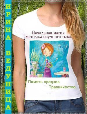 Обложка книги «Память предков. Травничество» — Ирина Ведуница