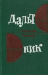 Дальтоник