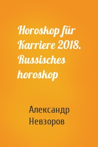 Horoskop für Karriere 2018. Russisches horoskop