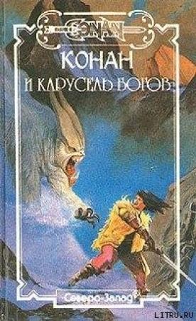 Обложка книги «Священная Роща» — Ник Перумов