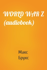 WORLD WAR Z (audiobook)