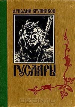 Обложка книги «Марш Акпарса» — Аркадий Крупняков