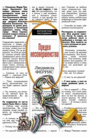 Обложка книги «Предел несовершенства» — Людмила Феррис