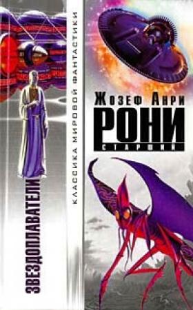 Обложка книги «Конец Земли» — Жозеф Рони-старший