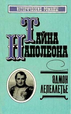 Обложка книги «Прачка-герцогиня» — Эдмон Лепеллетье