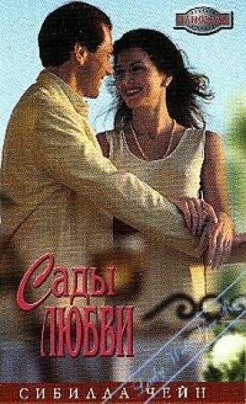 Обложка книги «Найди свою половинку» — Сибилла Чейн