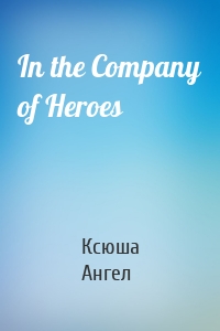 In the Company of Heroes