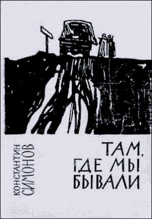Обложка книги «Зрелость» — Константин Симонов