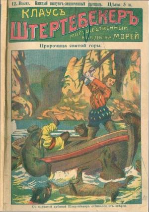 Обложка книги «Пророчица святой горы»