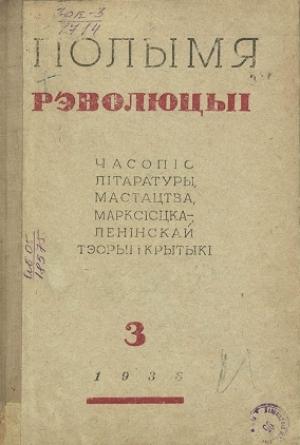 Обложка книги «У дазоры» — Антон Алешка