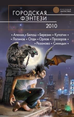 Обложка книги «Бедствие номер раз» — Антон Орлов