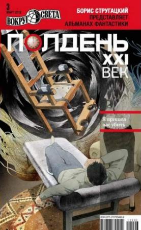Обложка книги ««Я пришел вас убить»» — Песах Амнуэль