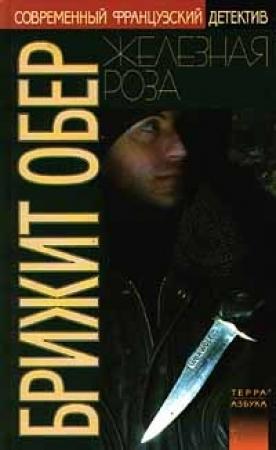 Обложка книги «Четыре сына доктора Марча» — Брижит Обер