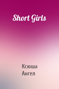 Short Girls