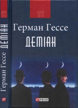 Обложка книги «Деміан» — Герман Гессе