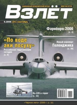 Обложка книги «Взлёт 2006 09»