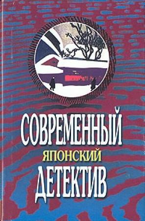 Обложка книги «Точки и линии» — Сэйтё Мацумото